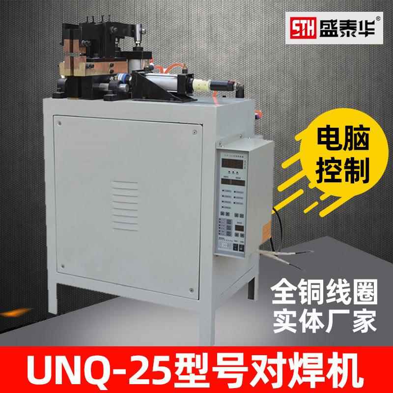 气动式对焊机半自动金属板碰焊机不锈钢高效铜铝管件焊接设备厂家