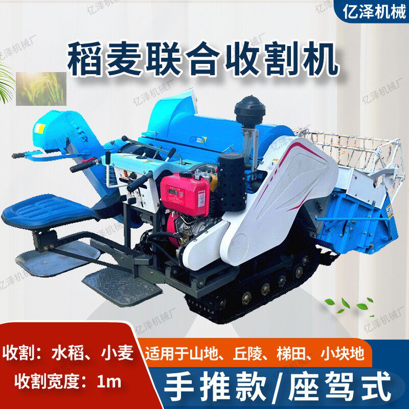 适合山地丘陵小块地用的稻麦收割机水旱两用收割脱粒装袋一体机