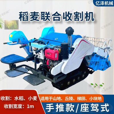 适合山地丘陵小块地用的稻麦收割机水旱两用收割脱粒装袋一体机
