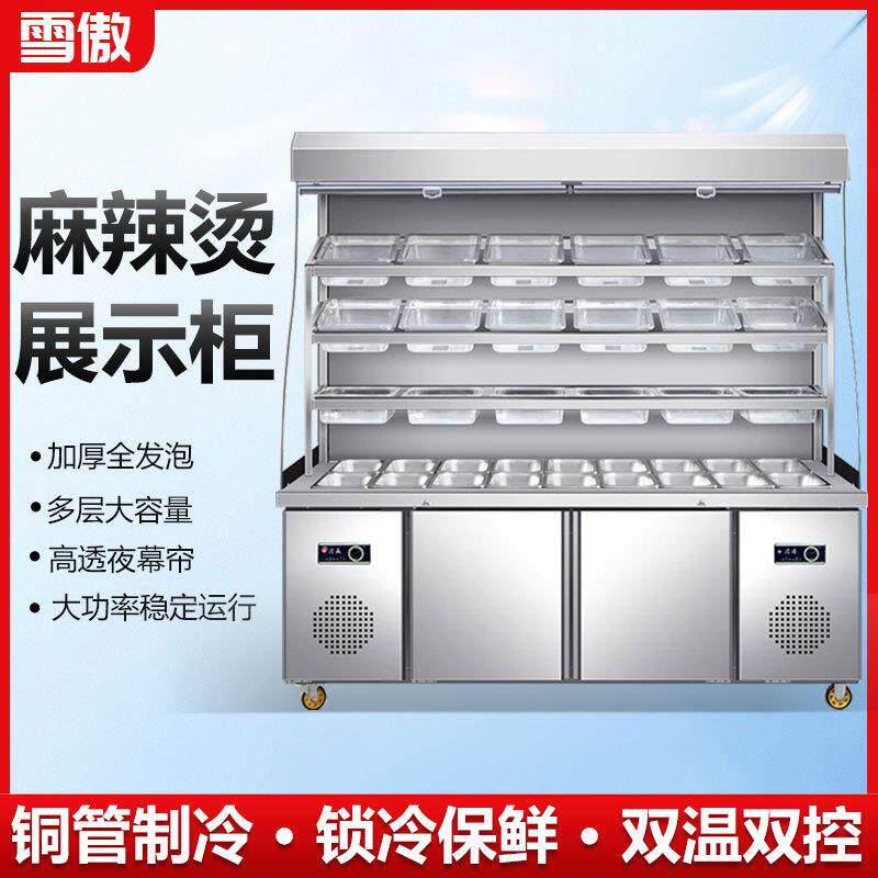麻辣烫展示柜点菜台设备商用冒菜串串香店冷藏冰箱保鲜风幕柜