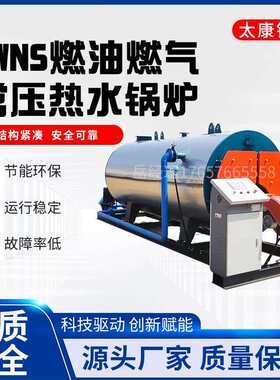 燃油燃气常压热水锅炉卧式开水锅炉商场学校工业集中供暖采暖锅炉