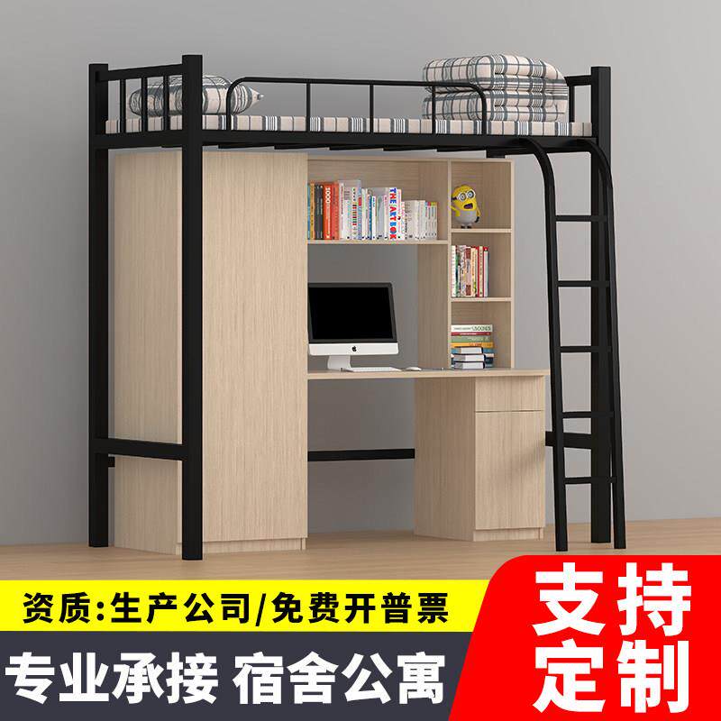 大学生员工厂上床下桌宿舍公寓床组合床铁艺床柜子书架书桌一体床