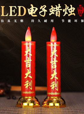 仿真LED电子蜡烛灯电蜡烛家用春节红电烛灯供佛家用插电电池无烟
