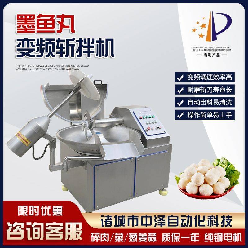 墨鱼丸全自动斩拌机商用鱿鱼斩拌乳化机器鱼糕高速斩碎设备