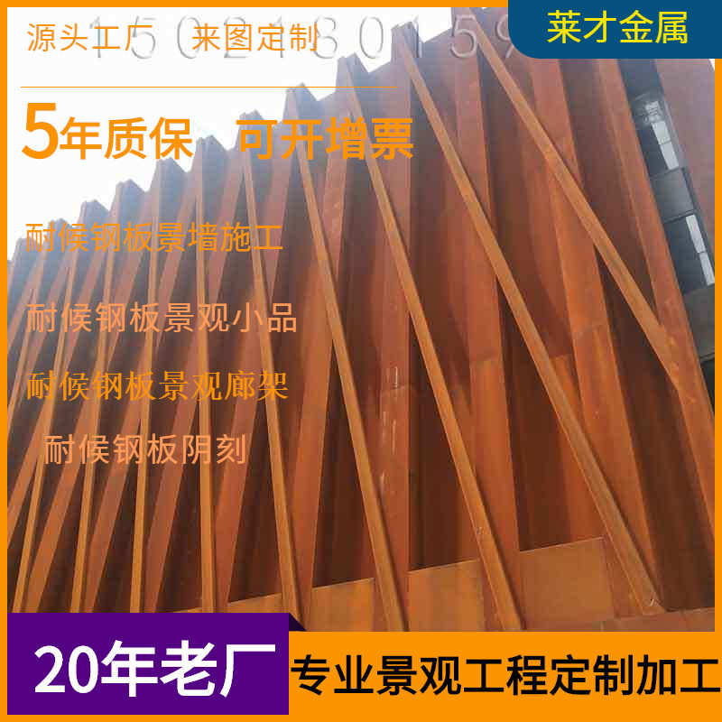 Q235NH耐候钢板景墙做旧加工耐候板镂空景墙锈蚀处理红锈钢板阴刻