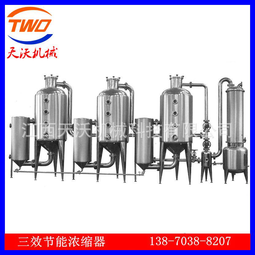 三效节能浓缩器中药制剂浓缩设备多效不锈钢浓缩设备生产厂家