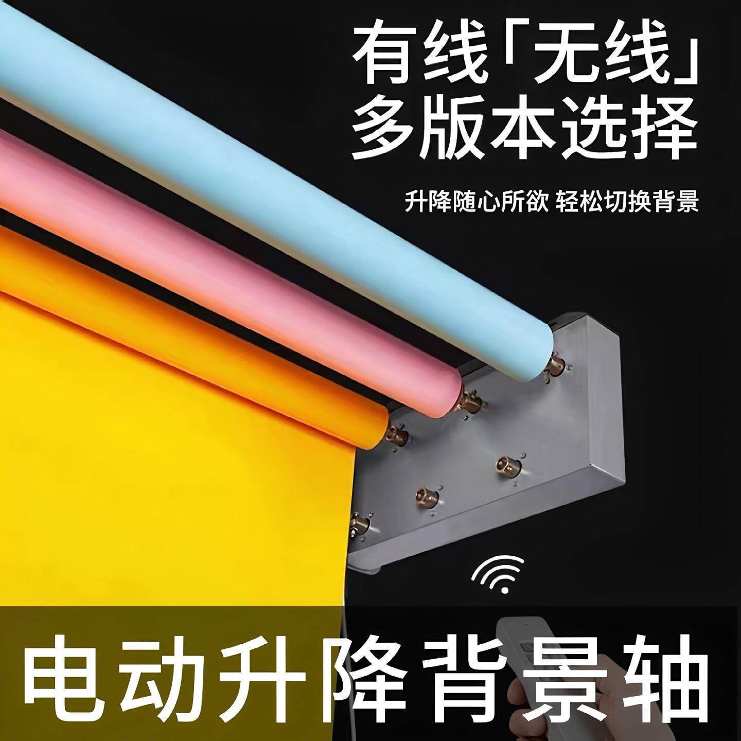 摄影电动背景轴影楼背景架升降机摄影背景布卷轴照相馆证件照卷轴