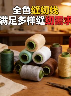缝纫线小卷家用彩色手缝针线302多色涤纶缝纫机专用手缝小线黑色