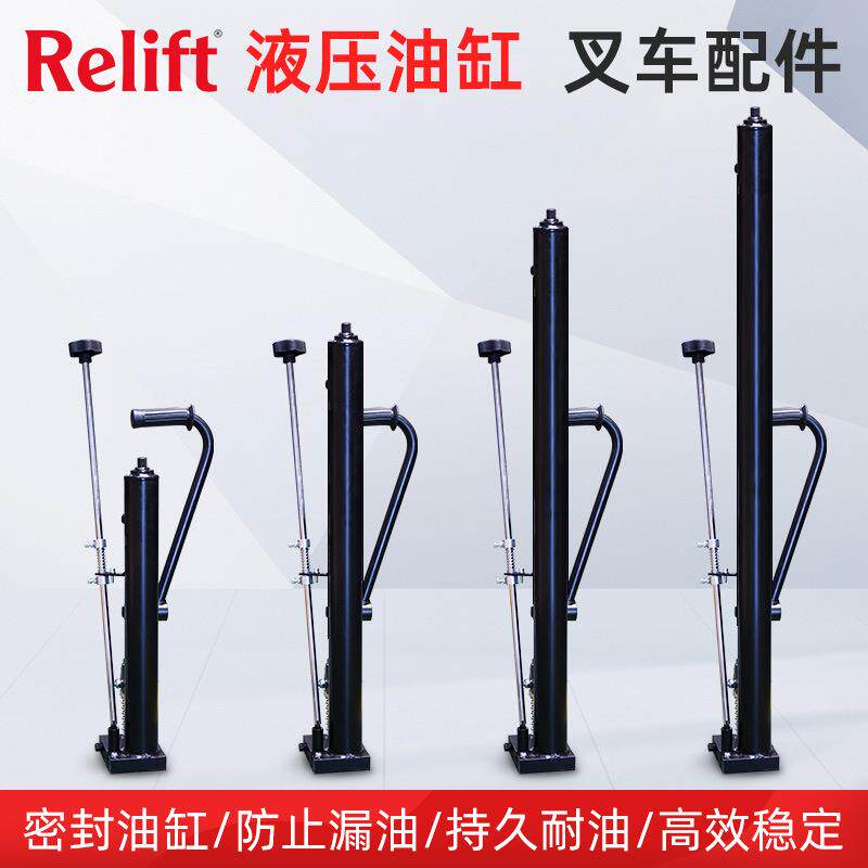 Relift液压堆高车油缸手动叉车油泵油缸配件液压缸升降厂家