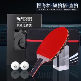 高档尤迪曼十星业专级乒乓球拍单拍 1只兵乓底板碳素红黑王碳横拍