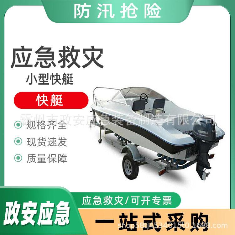 铝合金快艇观光运动艇速巡逻艇小型快艇抗洪抢险救生艇