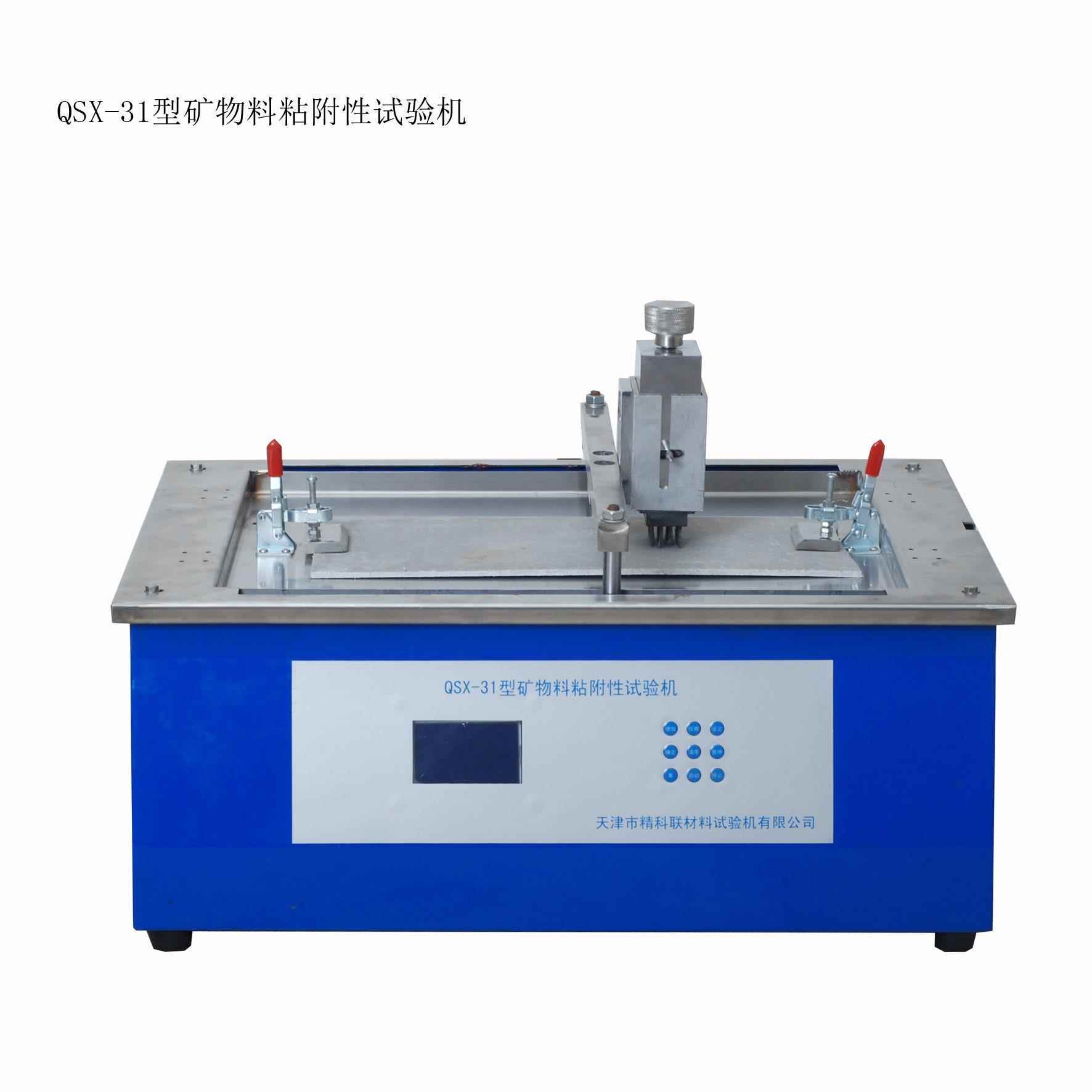 DM-III打磨性试验仪 QSX-31矿物料粘附性试验仪