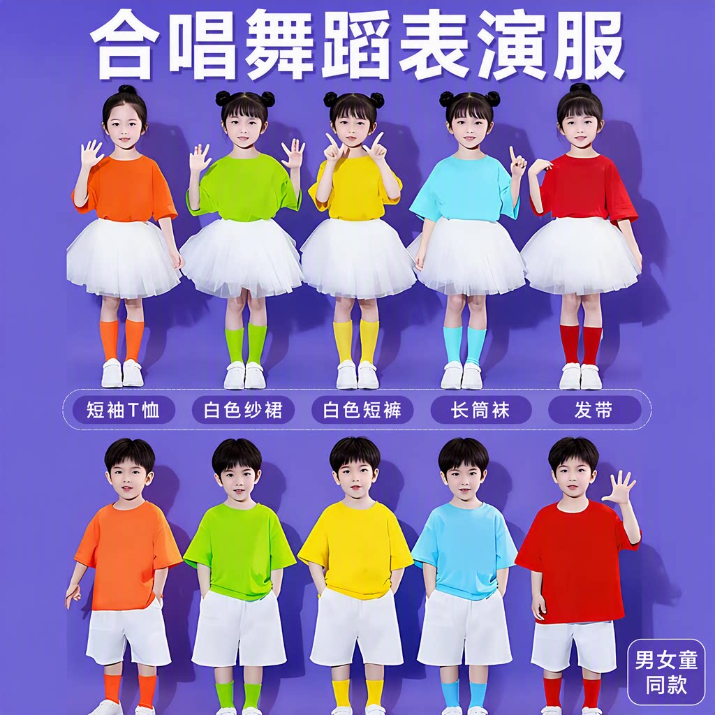 合唱舞蹈表演服小学生运动会服