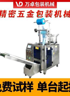 液晶电视壁挂支架安装配件包包装机自动混合包装分格包装