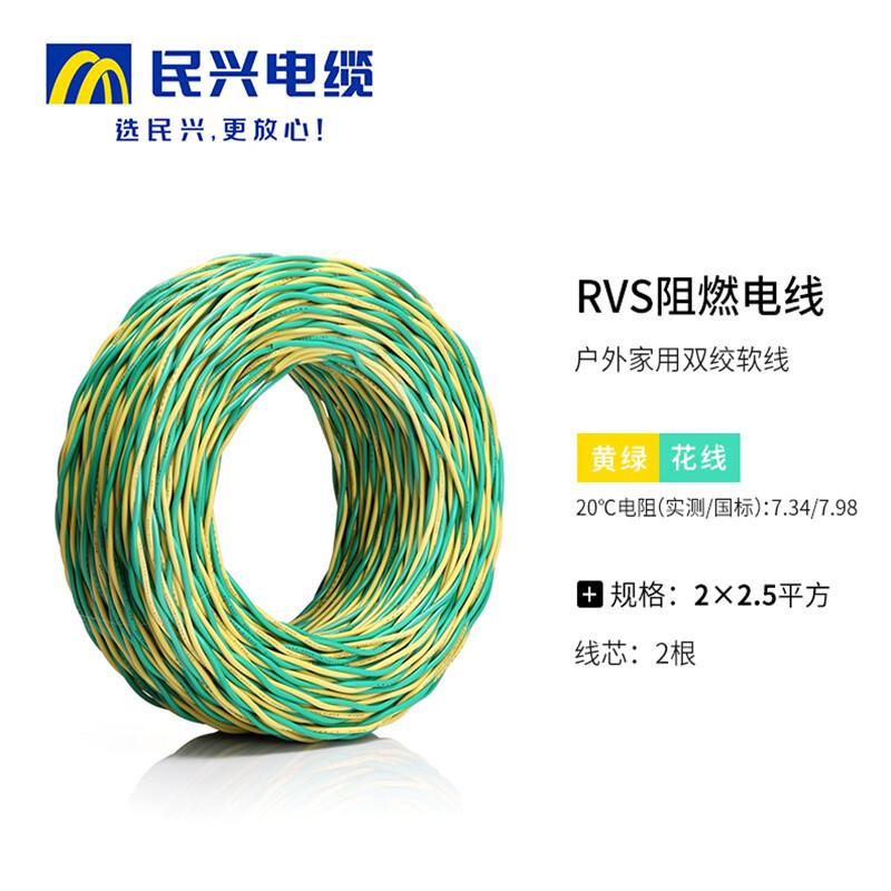 民兴电线家用花线 国标阻燃ZR/ZC RVS 300/300V 2.5平方双绞线