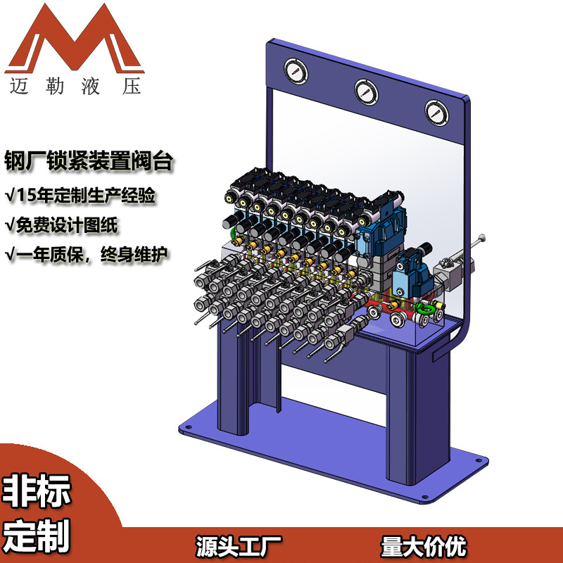 工厂定制多路集成阀组钢厂锁紧装置阀台设计