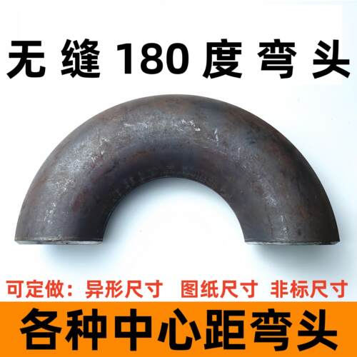 180度弯头碳钢无缝180度弯管长半径锅炉U型弯头180度定做U型弯头