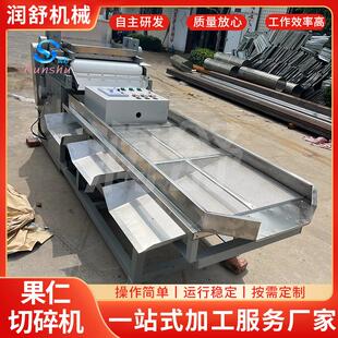 腰果仁切碎机厂家供应花生切碎机杏仁核桃仁切碎机腰果切碎机