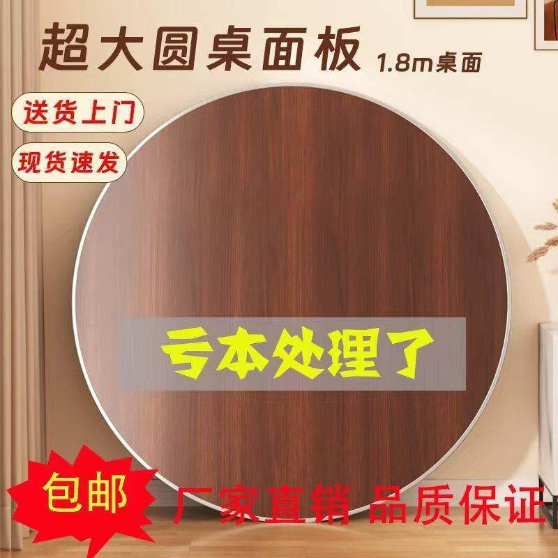 家用餐桌单独面板圆桌桌面圆形桌板小桌板台面板材可带转盘圆桌面