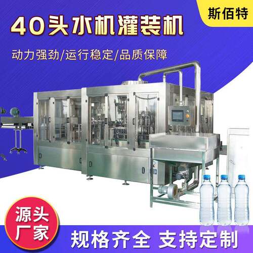 供应全自动矿泉水灌装机厂家供应小瓶水灌装机40头矿泉水灌装机