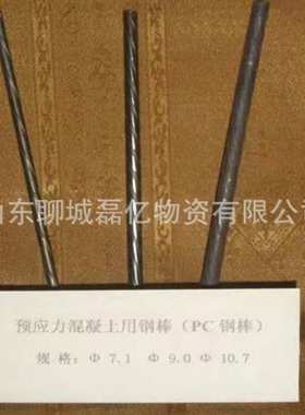 30MnSi管桩预应力PC钢棒7.1-9.0-10.7-12.6管桩芯用钢定尺切割