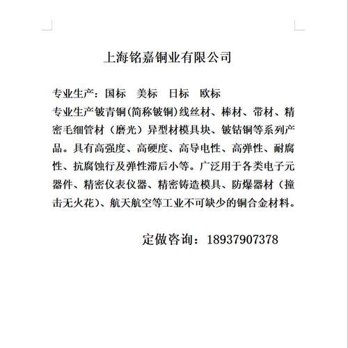 销售CB101铍青铜板 铍青铜棒 CW101C铍铜线 铜管 铜套