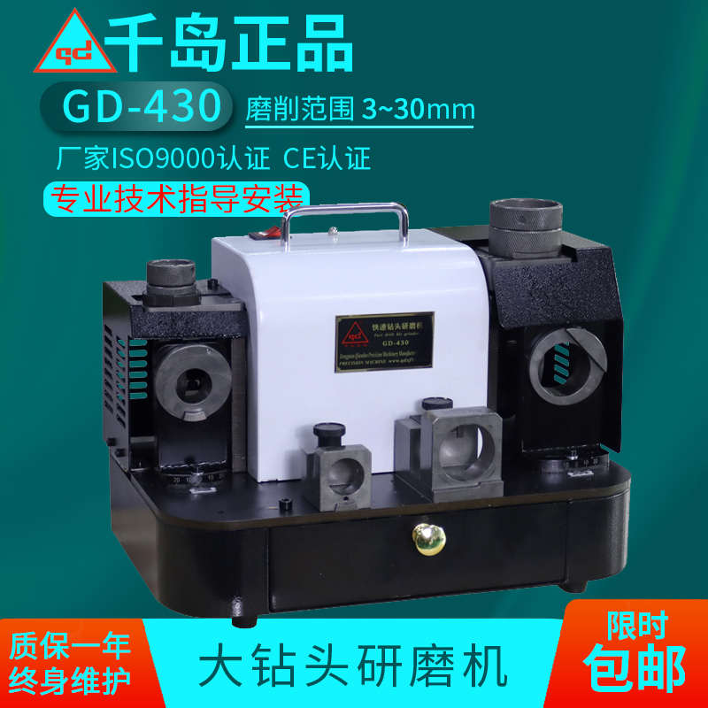 千岛GD-430钻头研磨机便携式快速翻新合金麻花钻头刃口修磨易操作