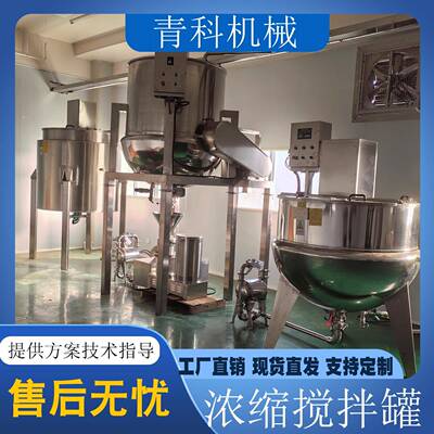 胆汁提炼浓缩胆设备浓缩搅拌罐果酱真空浓缩设备