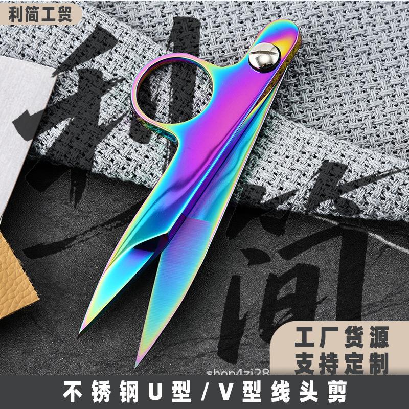 彩钛不锈钢 U型/V型弹簧纱线剪 裁缝剪十字绣纱剪 鱼线剪 diy不锈