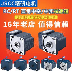 JSCC精研减速箱90度直角中实中空电机齿轮箱 100GF20RC 90GKF50RC