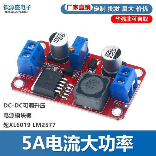 DC-DC可调升压模块 XL6019 4A电源模组 5V转12V 12V转24V