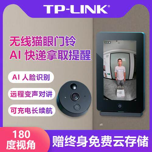 TPLINK智能监控可视猫眼门铃无线家用门口免插电带显示屏对讲感应