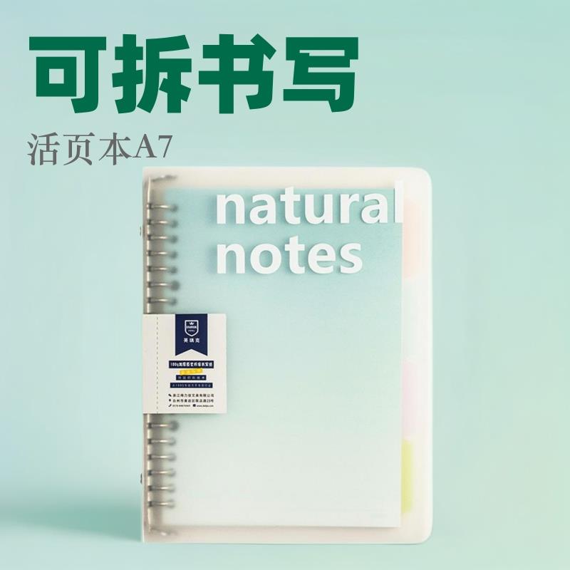 活页本b5不硌手可拆卸初高中生A4隔页分科作业本糖果色线圈本