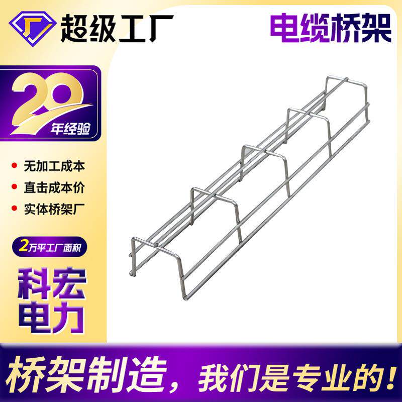 镀锌镂空网格桥架厂家网状网络式布线槽网格式电线电缆桥架