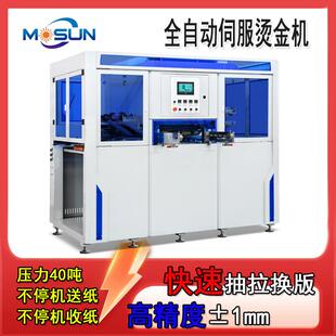 全自动烫金机一比一套印烫印机请帖纸杯烫金快速抽拉换板高效优惠