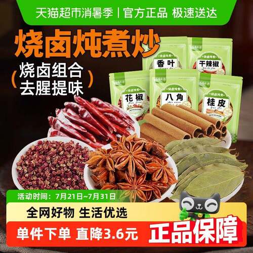 谷食密语八角香叶桂皮炖卤组合炖肉烧菜卤茶叶蛋卤肉香辛料花椒