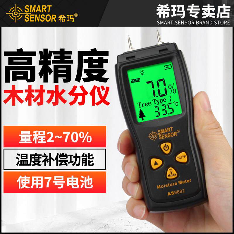 希玛木材水分测试仪水份含量检测仪高精度建材含水率测定仪测湿仪
