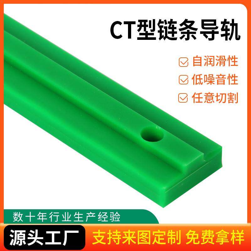 条T型单排传动向件高DSY分子链磨条导轨耐轨道导向槽塑料链导导轨