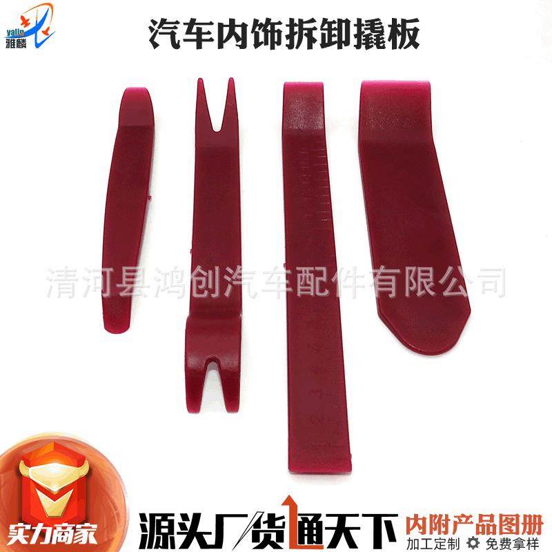 现货汽车音响拆装工具4件套 汽车内饰拆卸撬板 翘板撬棒改装工具