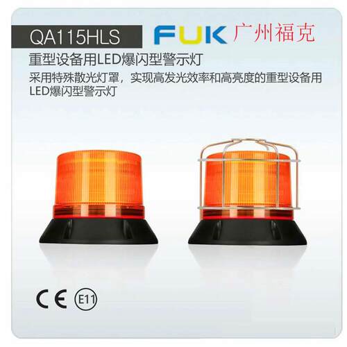 供应Q-light可莱特QA115HLS重型设备用LED型警示灯高亮度