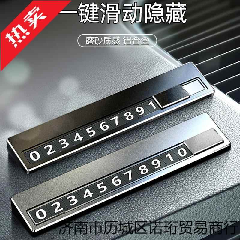 汽车临停车电话号品码牌挪车WJN车停车卡车内摆件用手机数时移字