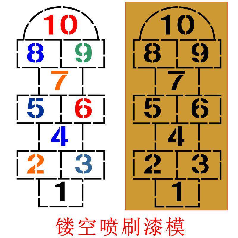 校园地面游戏彩绘镂空喷刷漆模板跳房子跳格子数字游戏镂空模板具