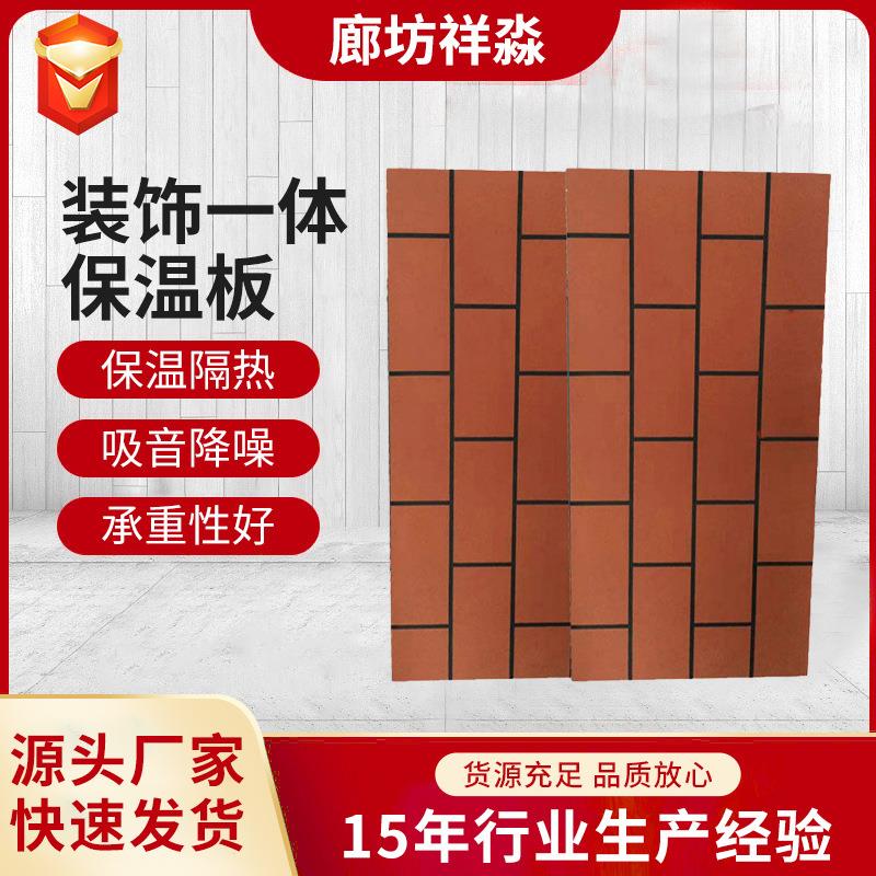 外墙保温装饰一体板真石漆水包砂保温芯材多样仿石材装饰一体板