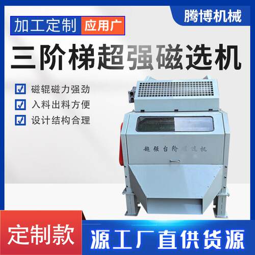 2025年腾博新品巨无霸三阶梯超强磁选机吸铁机