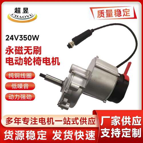 厂家直供永磁无刷电动轮椅电机24v350W直流无刷马达