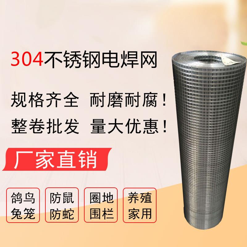 304不锈钢筛网不锈钢丝网家用小孔防护养殖网围栏网整卷加粗加厚