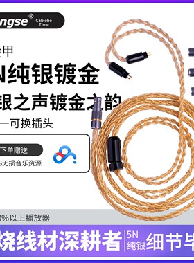 扬仕耳机升级线纯银镀金升级线mmcx 2.5/4.4平衡适用舒尔se846/0.