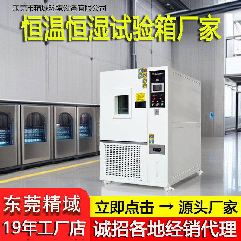 恒温恒湿试验箱实验室用低温冷热其它仪表仪器