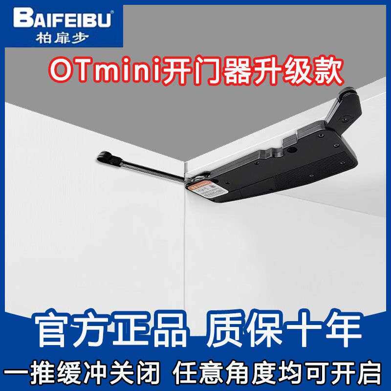 柏扉步otmini反弹器按压式衣橱柜自动开门器重型高门缓冲按弹器