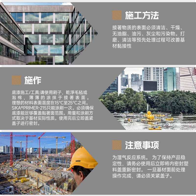 厂家批发瑞士Sika Primer-215应用非金属表面玻璃纤维和木料底漆